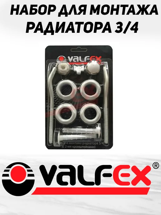 VALFEX Комплект с 2 кронштейнами для монтажа радиаторов 3 4" дюйма, белый