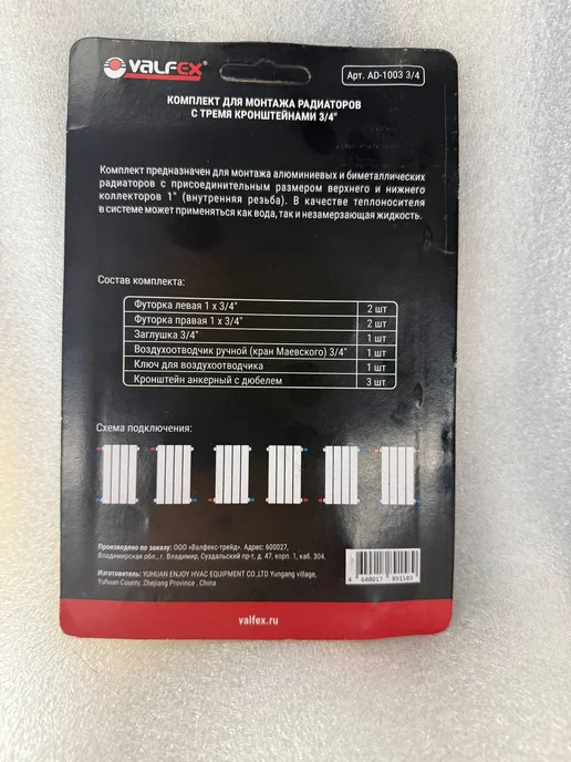 VALFEX Комплект с 2 кронштейнами для монтажа радиаторов 3 4" дюйма, белый, фото 2