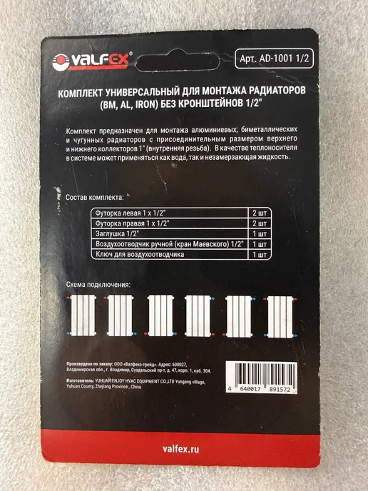 VALFEX Комплект для монтажа радиаторов 1 2" дюйма, вариант, фото 2