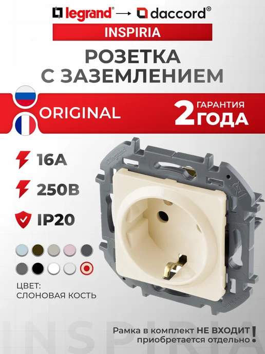 Legrand Розетка с заземлением Inspiria Слоновая кость, бежевый