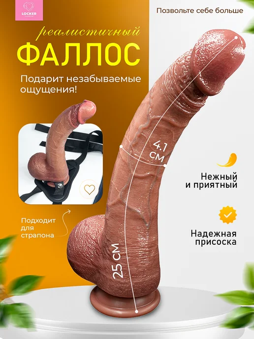 LOCKER Дилдо резиновый на присоске большой член 25 см, вариант