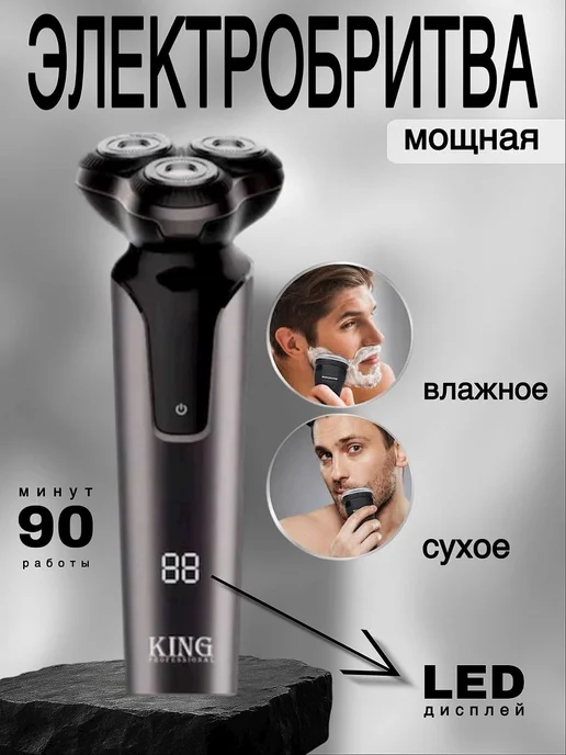 Мужская мощная электробритва, черный