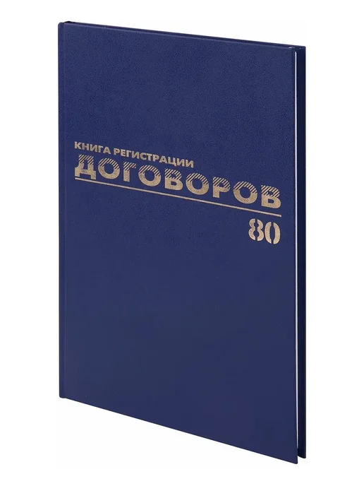 Нет бренда 1шт Журнал регистрации договоров, 80 л, бумвинил, блок офс, 1 шт, 80 л, фото 2