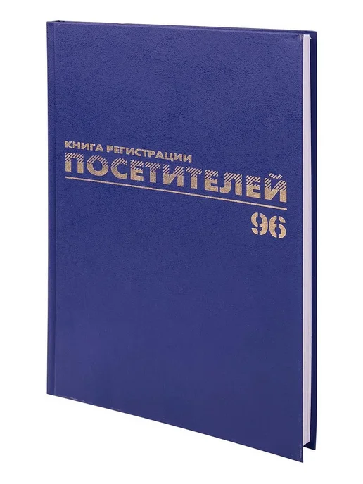Нет бренда 4шт. Журнал регистрации посетителей, 96 л, бумвинил, блок о, 4 шт, 96 л, фото 2
