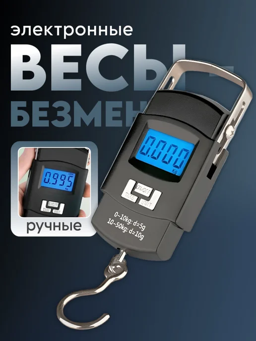BarryHome Весы безмен электронные ручные, вариант