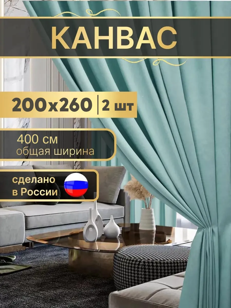 Шторы для детской в спальню канвас 200х260 см 2 шт