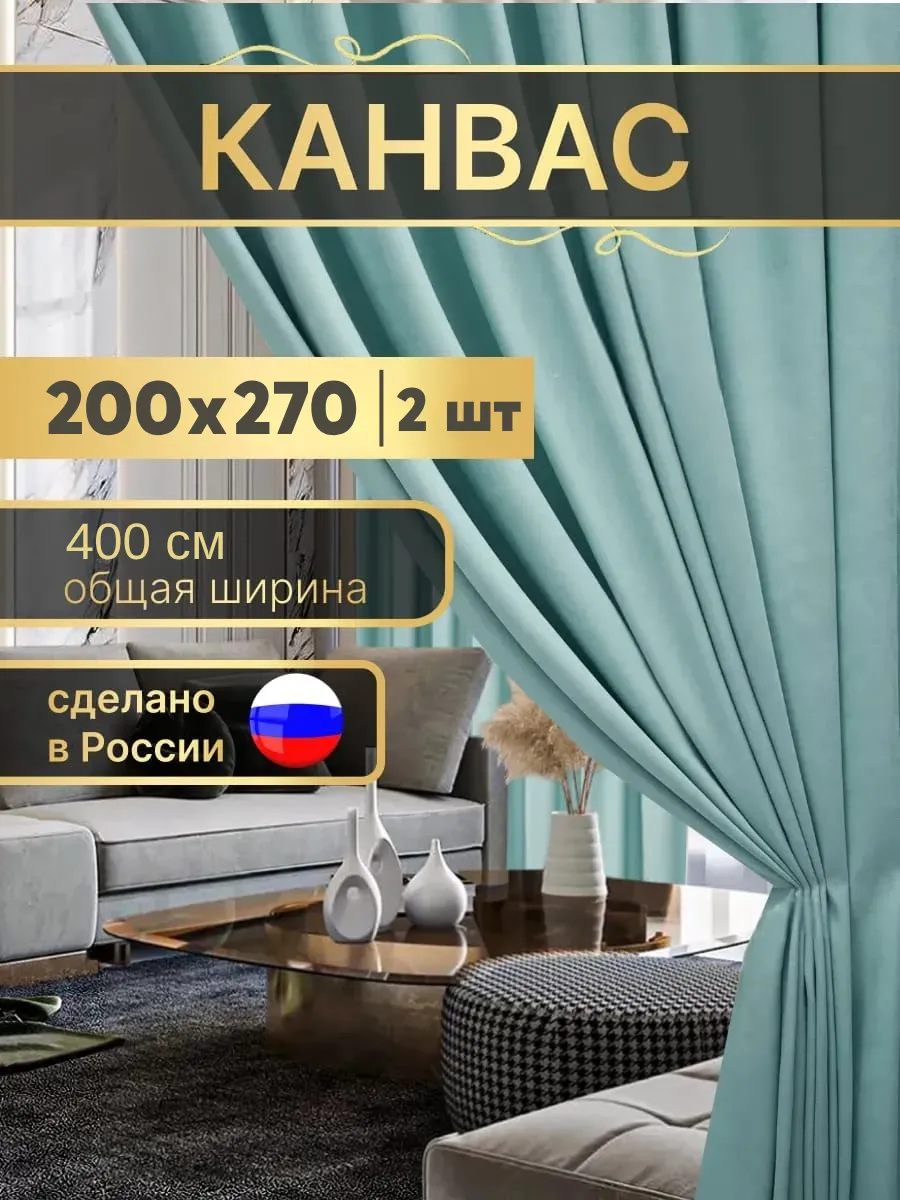 Шторы для детской в спальню канвас 200х270 см 2 шт