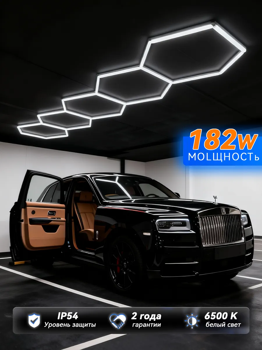LED светильник соты для стены 182Вт модуль