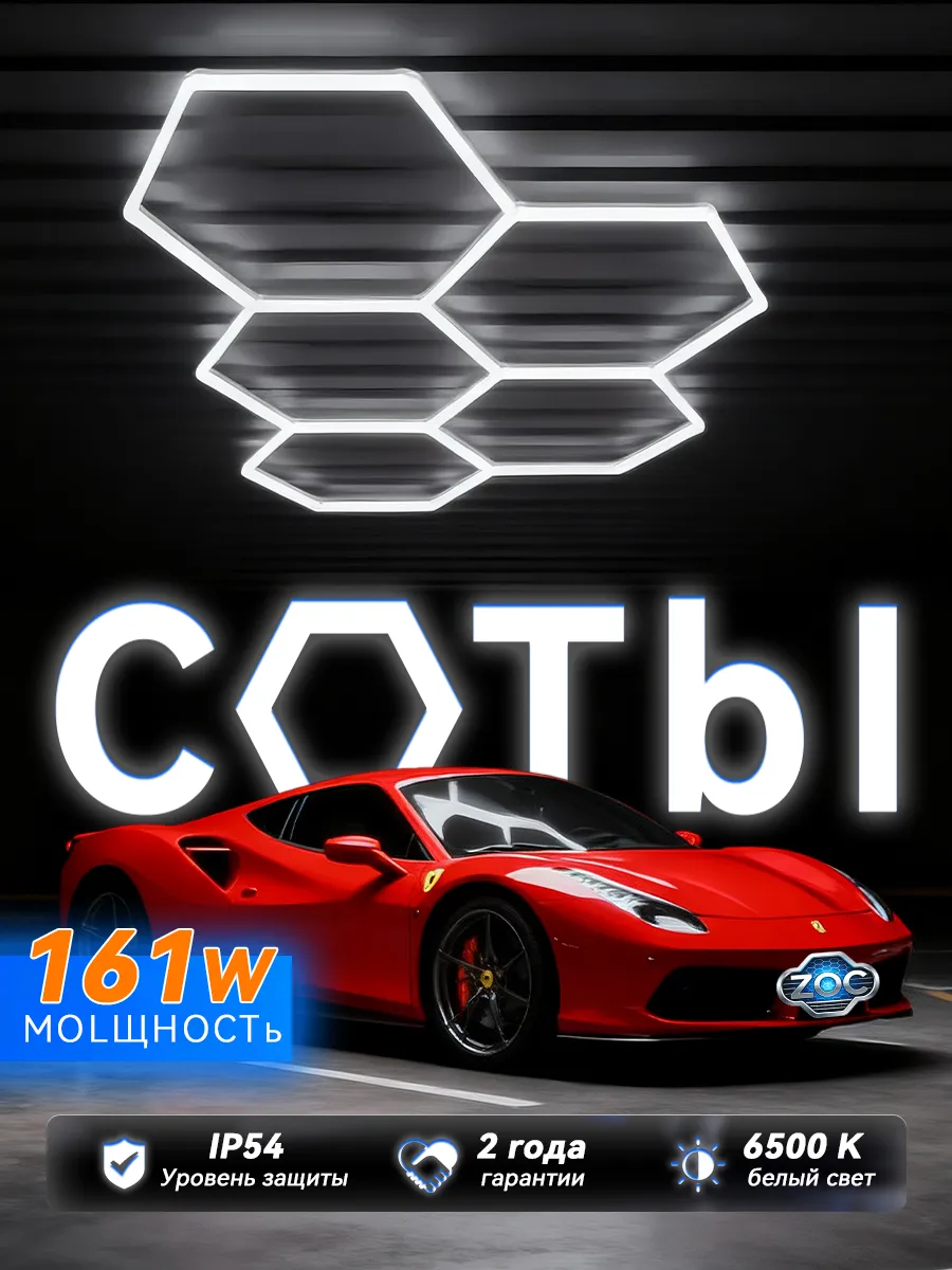 LED светильник соты для стены 161Вт модуль
