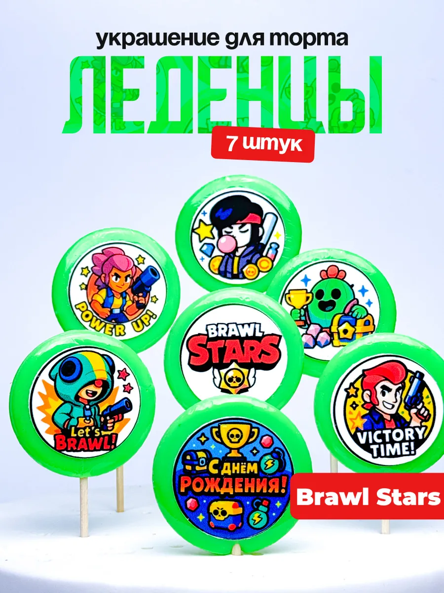 Украшение для торт Brawl Stars. Леденцы торт с днем рождения