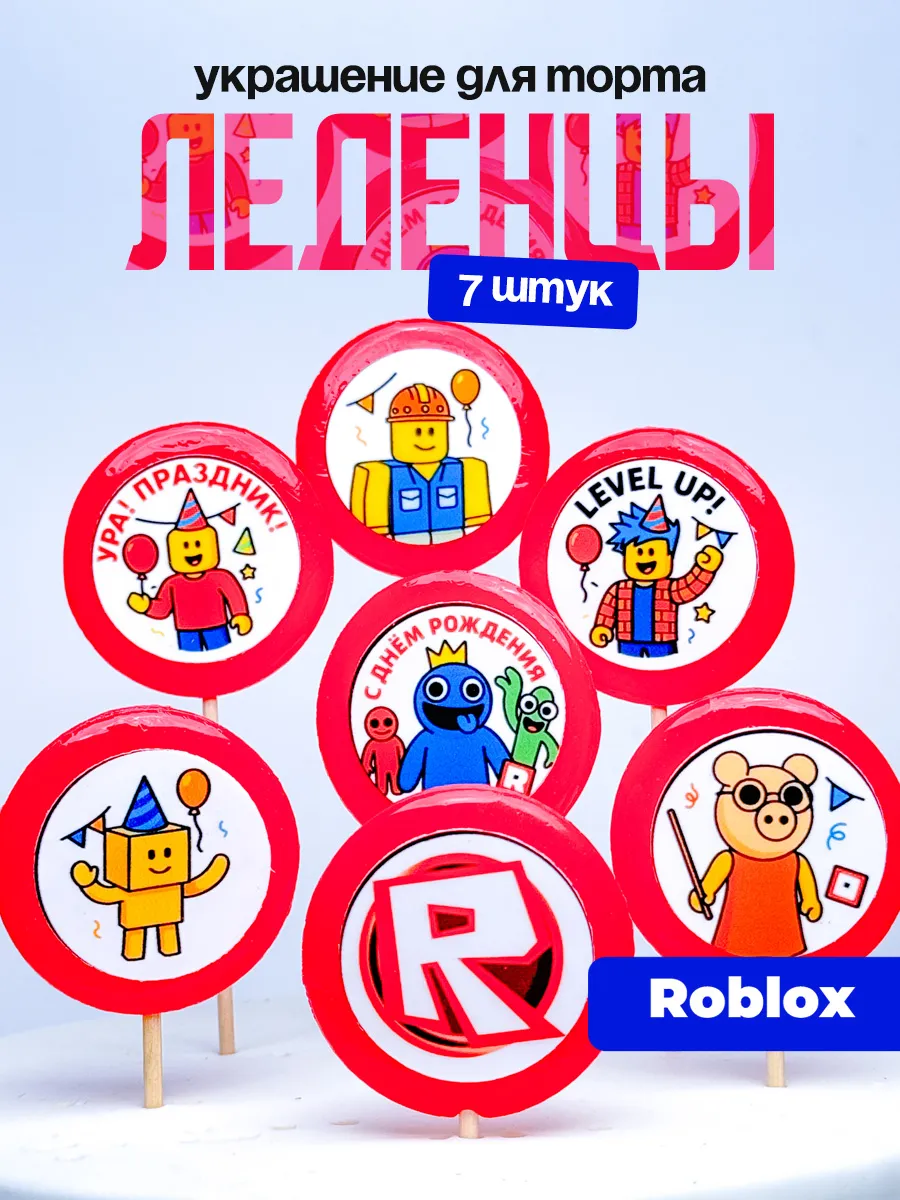 Украшение для торта roblox. Леденцы на торт роблокс