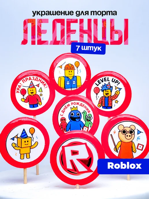 Украшение для торта roblox. Леденцы на торт роблокс