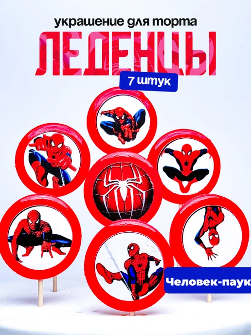 Украшение для торта spider man. Леденцы на торт человек паук