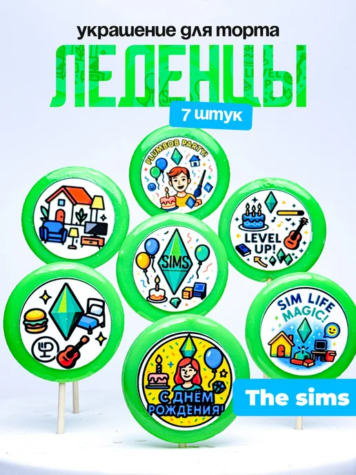 Украшение для торта the sims. Леденцы торт с днем рождения