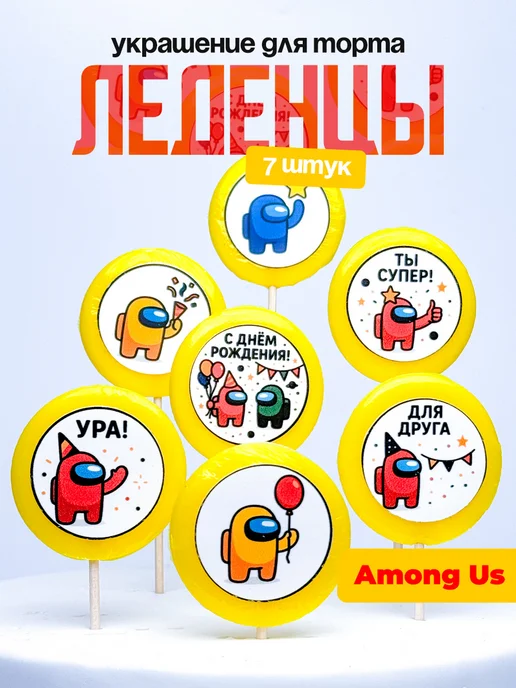 Украшение для торта. Леденцы на торт Among us