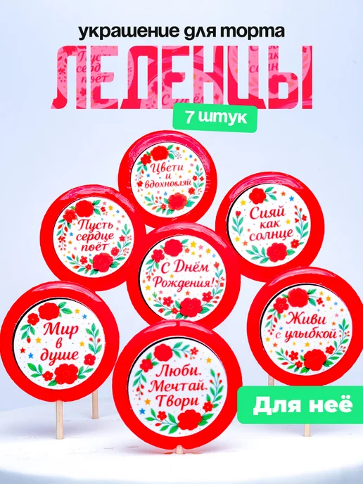 Украшение для торта женщине. Леденцы на торт для девушки