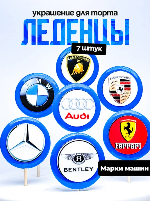 Украшение для торта марки машин. Леденцы на торт BMW