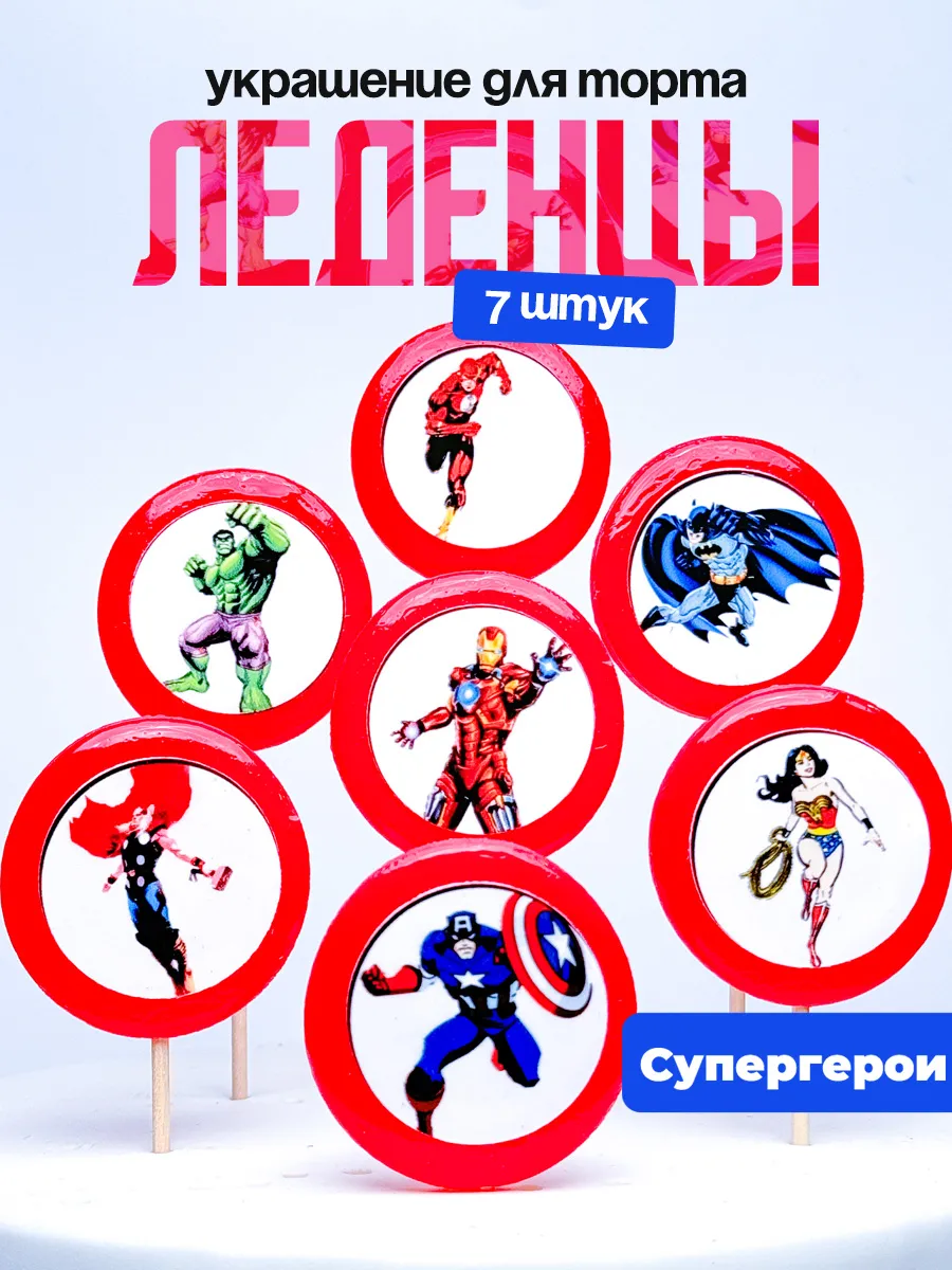 Украшение для торта супергерои. Леденцы на торт marvel