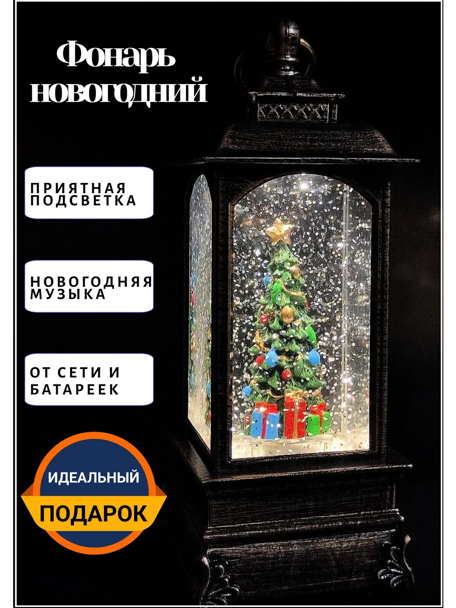 Фонарь новогодний новогодний светильник фонарик со снегом