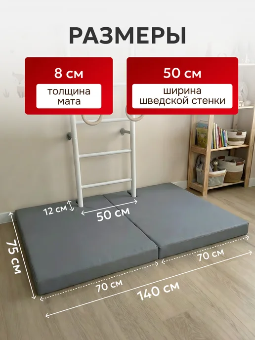 Королева спорта Мат спортивный складной для шведской стенки 80мм, вариант, фото 2