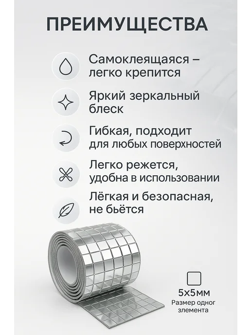 катис Зеркальная лента мозаика самоклеящаяся декоративная, вариант, фото 2