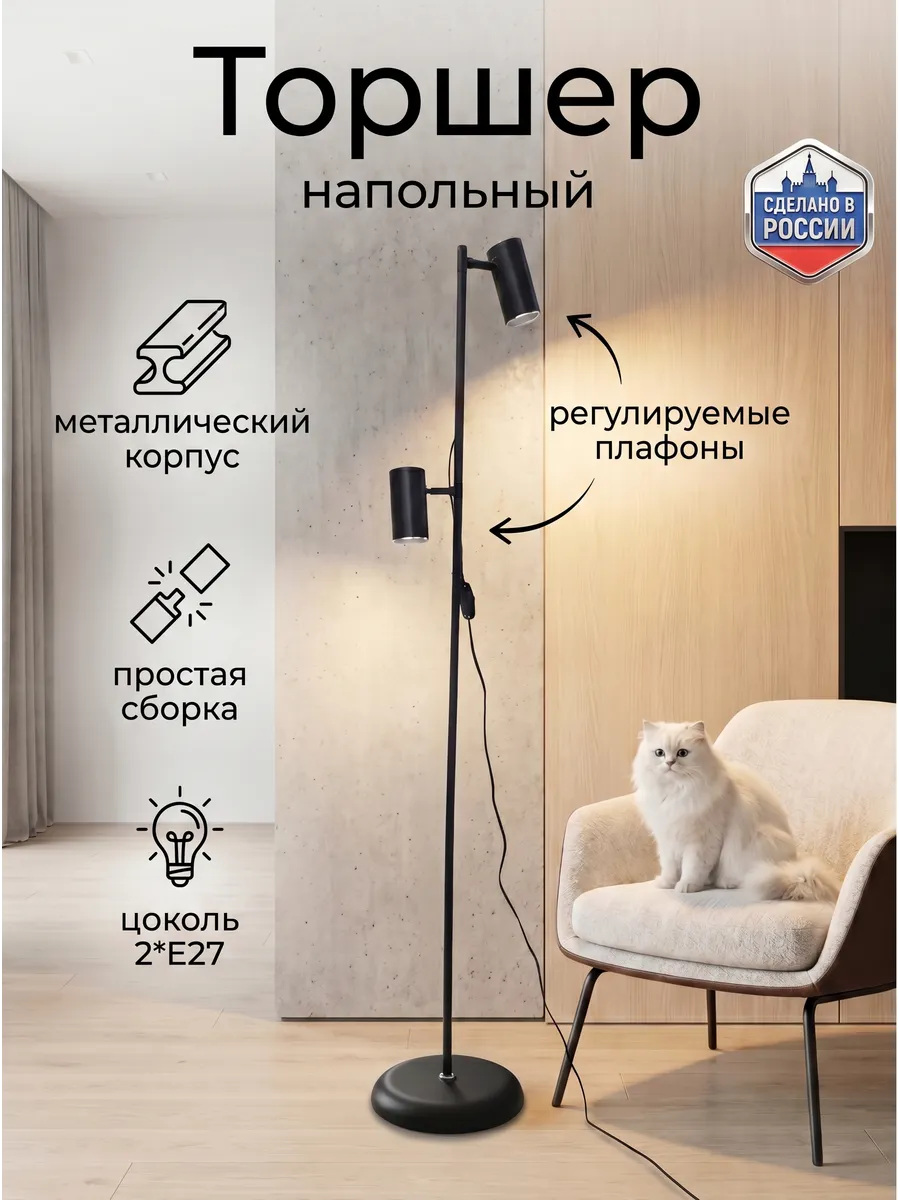Торшер напольный Прайм