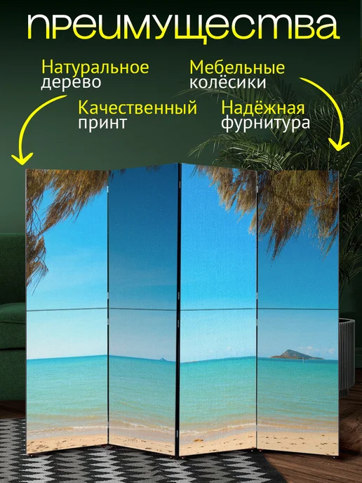 Art4You Ширма перегородка интерьерная складная на колёсах Океан, черный, фото 2