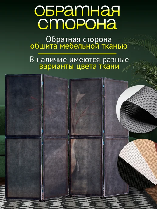 Art4You Ширма перегородка интерьерная складная на колёсах Океан, черный, фото 3