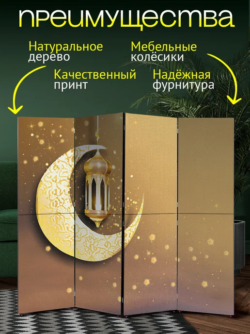 Art4You Ширма перегородка интерьерная складная на колёсах Месяц, черный, фото 2