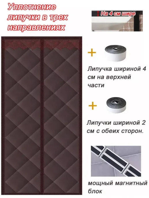 Занавеска на входную дверь, штора теплое одеяло на магнитах, вариант, фото 2