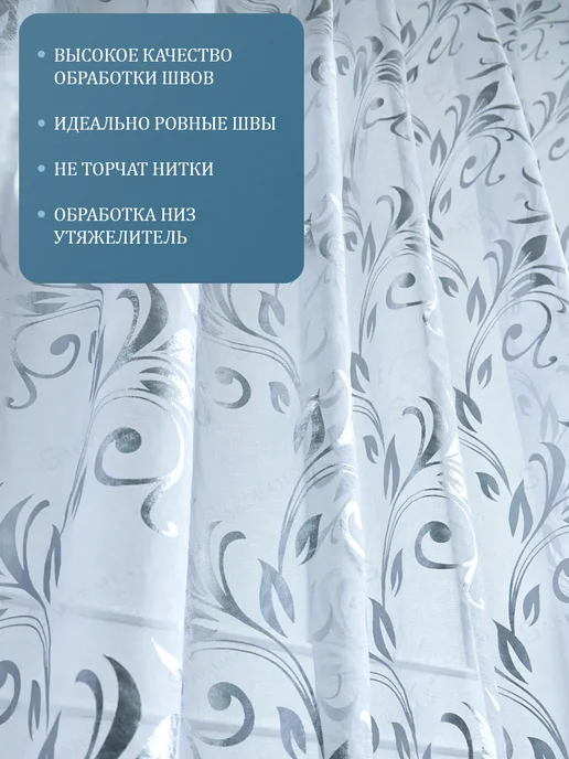 SakuraTex Тюль в спальню гостинную кухню 250х200 см, 250x200 см, фото 2