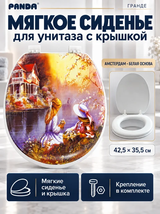 PANDA Сиденье для унитаза мягкое Гранде Амстердам, белый