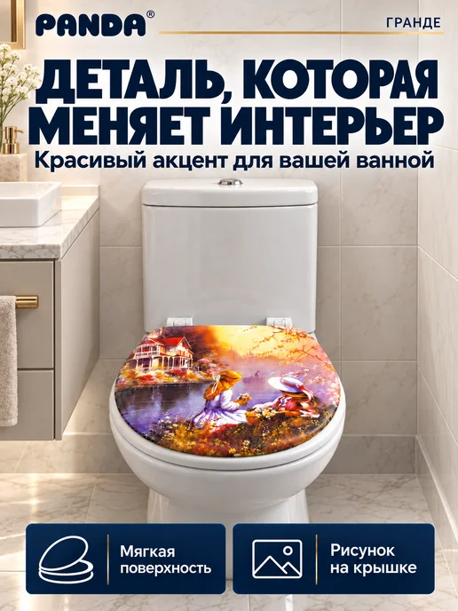 PANDA Сиденье для унитаза мягкое Гранде Амстердам, белый, фото 3