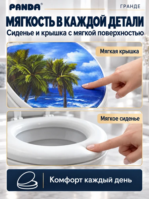 PANDA Сиденье для унитаза мягкое Гранде Пальма, белый, фото 2