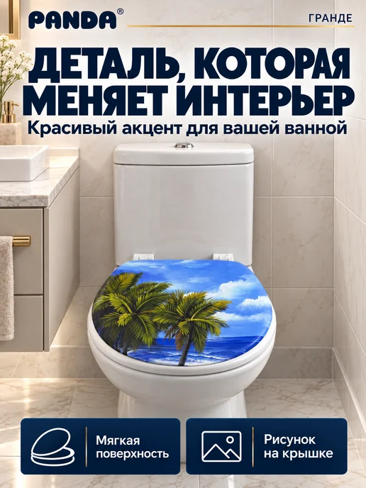 PANDA Сиденье для унитаза мягкое Гранде Пальма, белый, фото 3