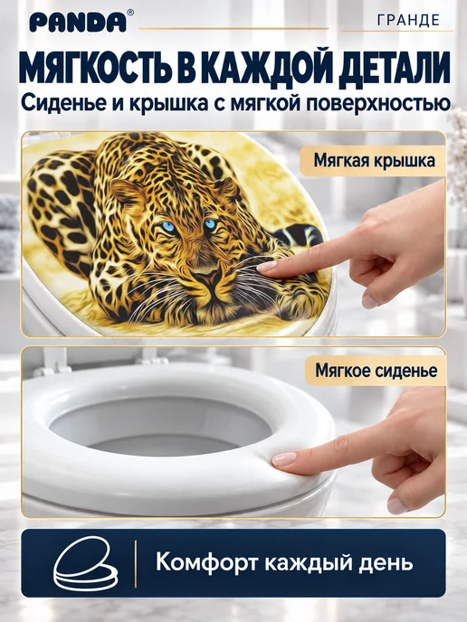 PANDA Сиденье для унитаза мягкое Гранде Леопард, белый, фото 2