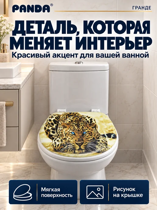 PANDA Сиденье для унитаза мягкое Гранде Леопард, белый, фото 3