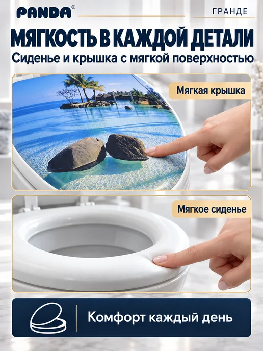 PANDA Сиденье для унитаза мягкое Гранде Мальдивы, белый, фото 2