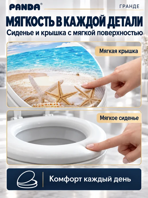 PANDA Сиденье для унитаза мягкое Гранде Пляж, белый, фото 2