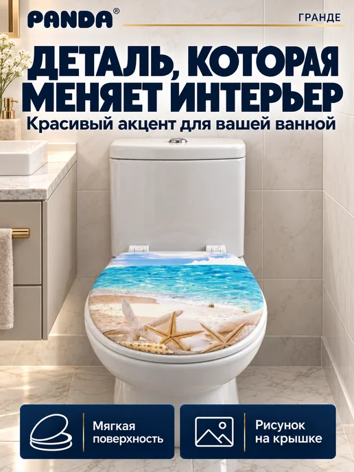 PANDA Сиденье для унитаза мягкое Гранде Пляж, белый, фото 3