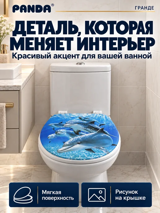 PANDA Сиденье для унитаза мягкое Гранде Дельфины, белый, фото 3