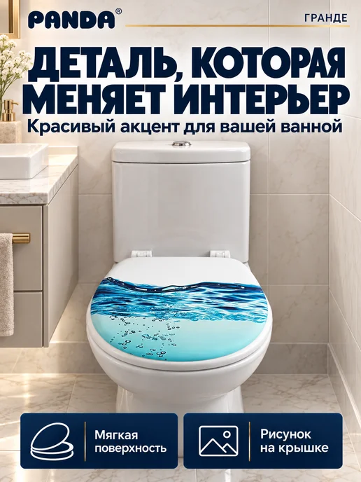 PANDA Сиденье для унитаза мягкое Гранде Вода, белый, фото 3