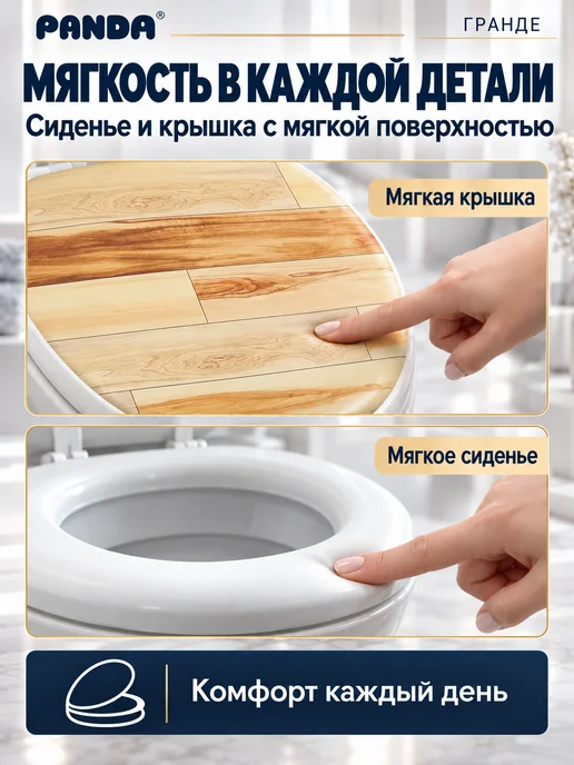 PANDA Сиденье для унитаза мягкое Гранде Паркет, белый, фото 2