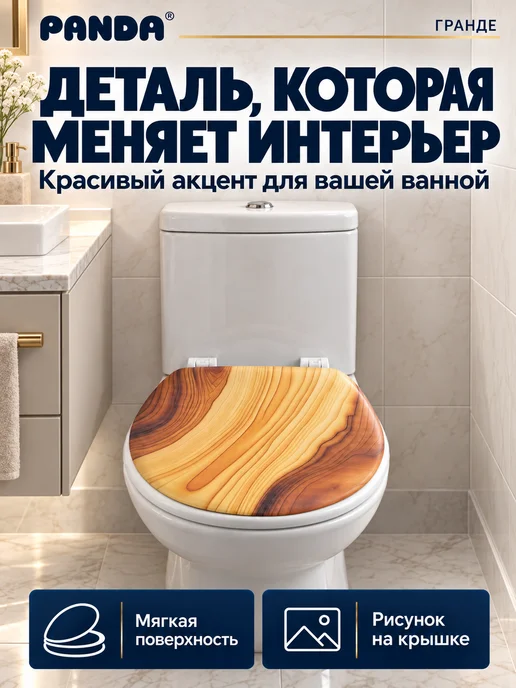 PANDA Сиденье для унитаза мягкое Гранде Древесный, белый, фото 3