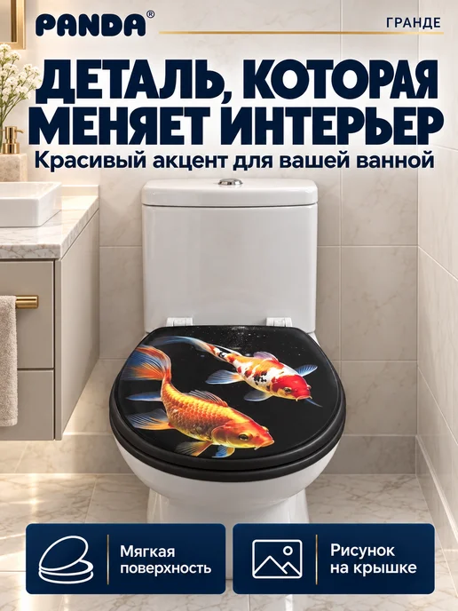 PANDA Сиденье для унитаза мягкое Grande Карп, вариант, фото 3