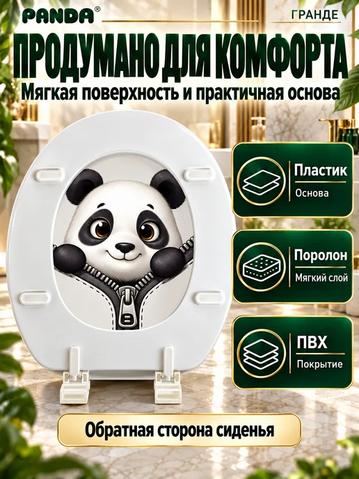 PANDA Сиденье для унитаза мягкое Grande 2 Панда, белый, фото 6