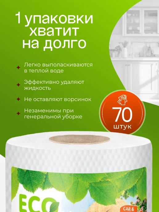 ECO Ferma Полотенца универсальные для уборки в рулоне для кухни, белый, фото 4