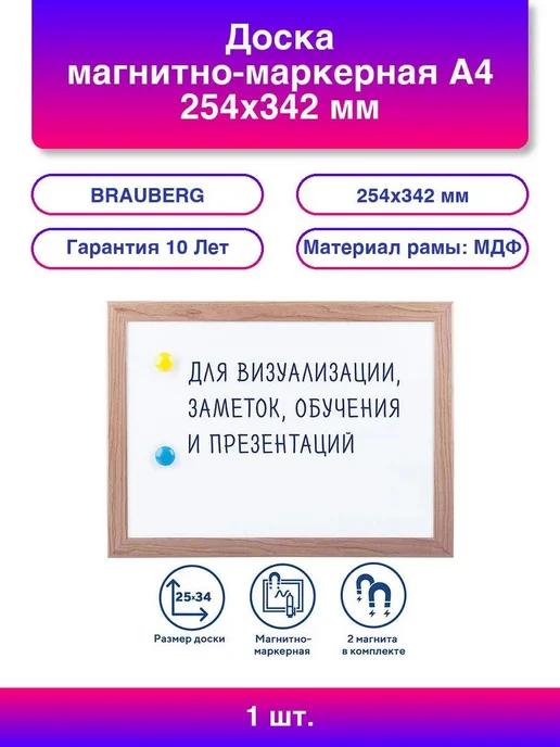 Нет бренда 1шт. Доска магнитно-маркерная А4 254х342 мм Гарантия 10 Лет, 254x342 мм, 1 шт