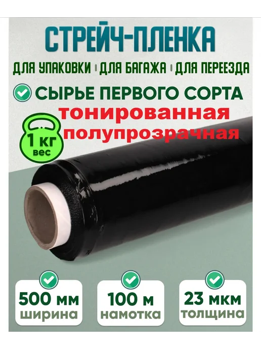 СПЕЦУПАКОВКА Стрейч пленка защитная упаковочная плёнка, серый