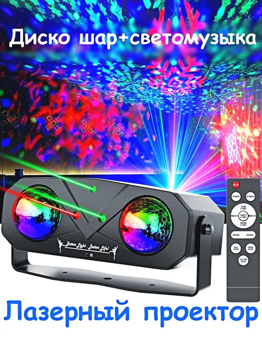 Forzy Home Диско шар Светомузыка, черный
